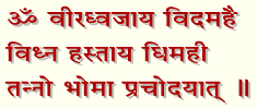 World Famous Mangla Gayatri
 Mantra - Om Veeradwajaya Vidmahe Vighna Hasthaya Dheemahi. Thanno Bhauma
 Prachodayath